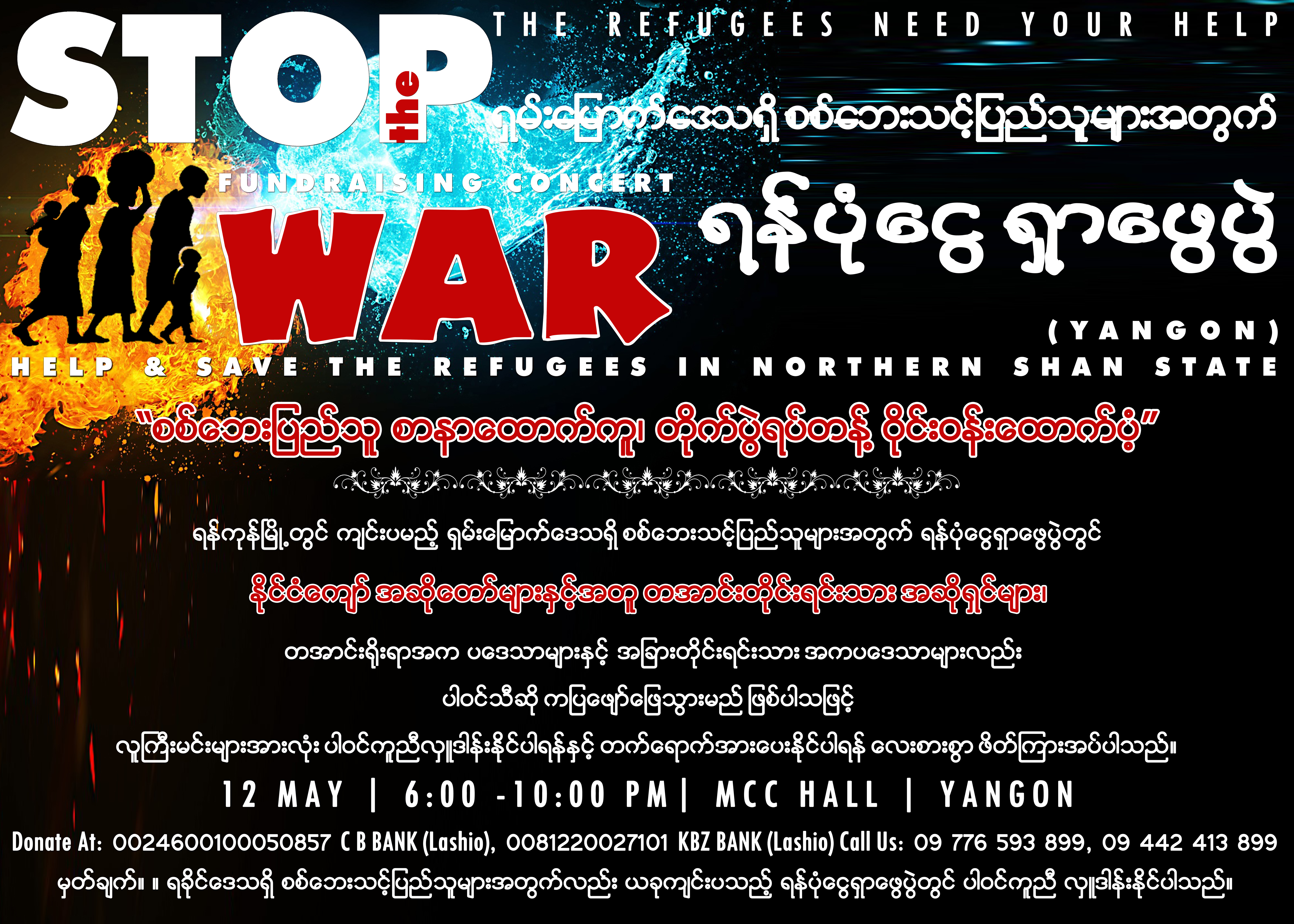 ရွမ္းျပည္ေျမာက္ပုိင္း ဒုကၡသည္ ၁ ေသာင္းေက်ာ္အတြက္ ရန္ပုံေငြရွာမည္