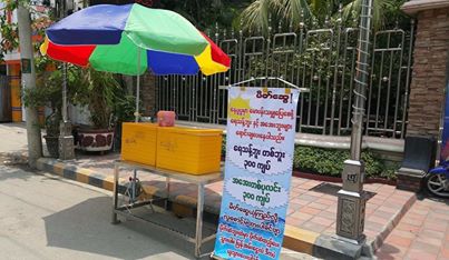 လူမ်ား၏ စာရိတၱကုိ ျပဳျပင္မည့္ မႏၱေလးၿမိဳ႕က ေရာင္းသူမဲ့ဆုိင္မ်ား