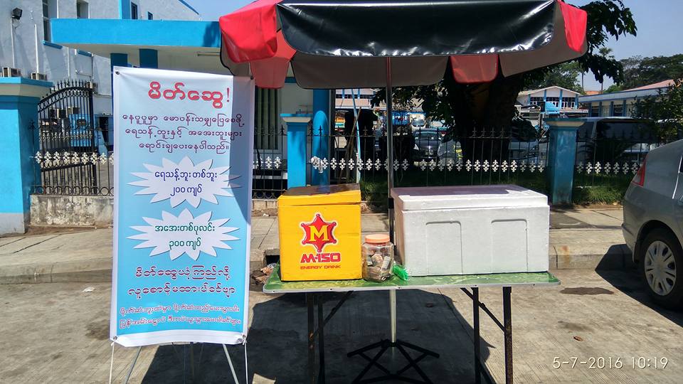 ရန္ကုန္တြင္ ေရာငး္သူမဲ့ အေအးဆုိင္ ဖြင့္လွစ္