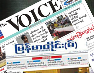 ျမန္မာတုိင္းမ္နွင့္ The Voice သတင္းေထာက္မ်ား အစုအျပံုလိုက္ အလုပ္ထြက္