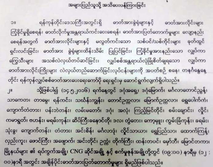 မီးျပတ္ေတာက္မႈ ရန္ကုန္လွ်ပ္စစ္ဌာန အႏူးအညြတ္ေတာင္းပန္