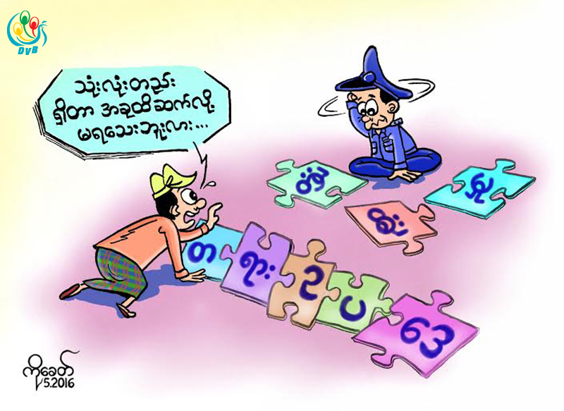 ကာတြန္း - ကုိေခတ္