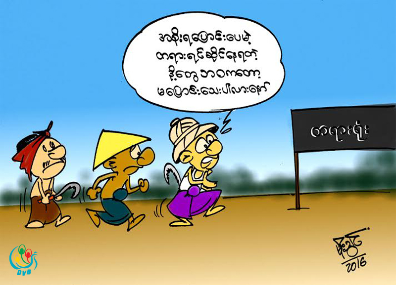 ကာတြန္း - မုိးသြင္