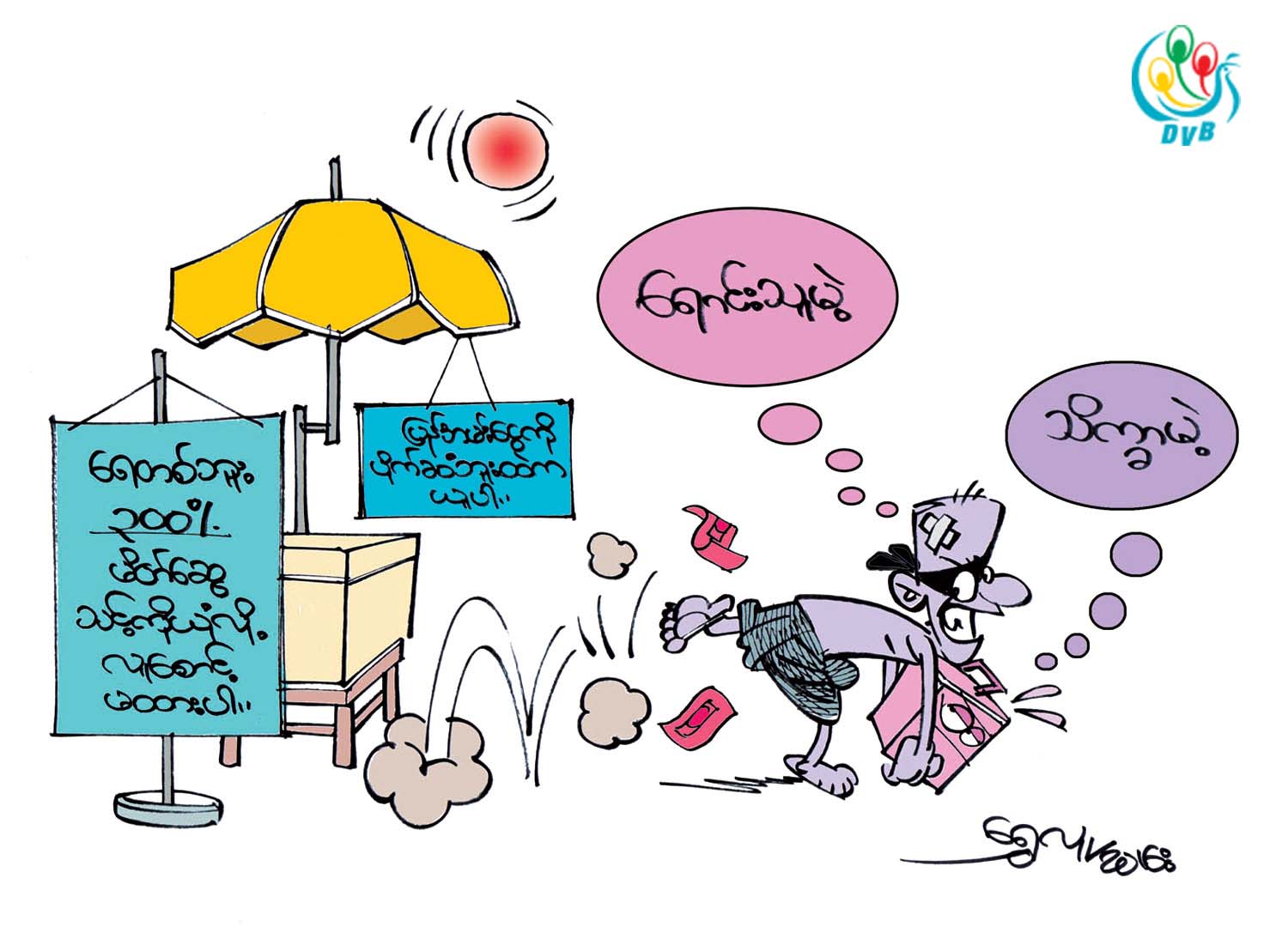 ကာတြန္း - ေရႊလူ