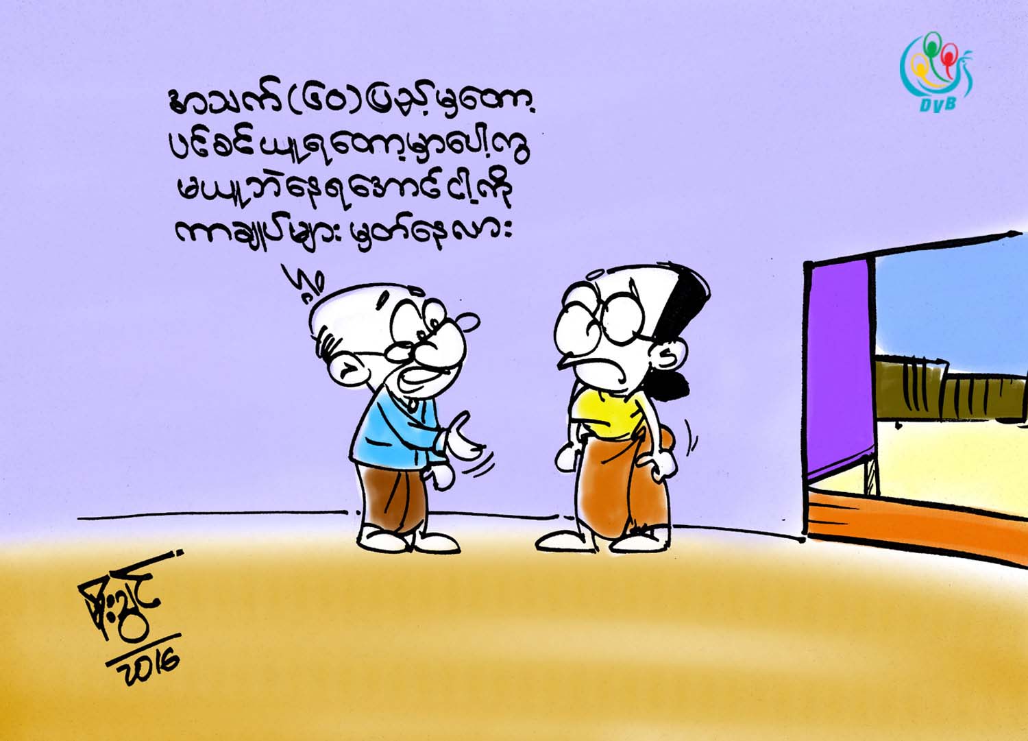 ကာတြန္း - မိုးသြင္