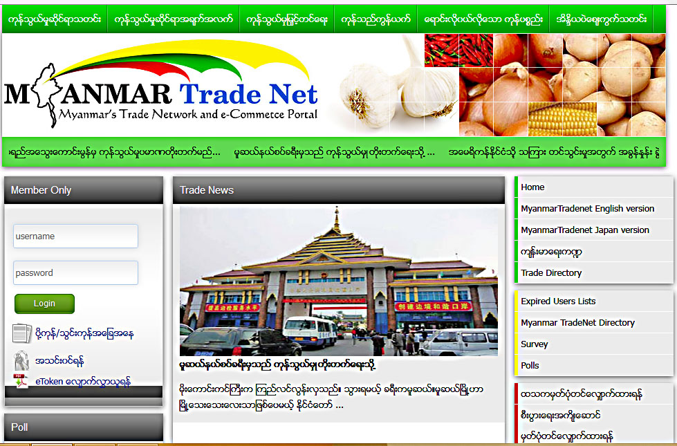 အင္တာနက္ရွိသည့္ မည္သည့္ေနရာမွမဆုိ ပုိ႔ကုန္သြင္းကုန္လုိင္စင္ ေလွ်ာက္ထားႏုိင္ေတာ့မည္