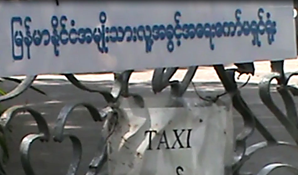 လူ႔အခြင့္အေရးေကာ္မရွင္ ျပန္လည္ဖြဲ႔စည္းရန္ ေတာင္းဆို