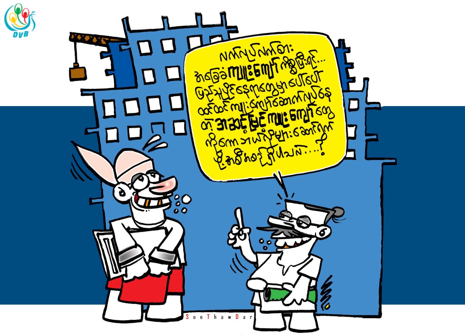 ကာတြန္း - စိုးေသာ္တာ