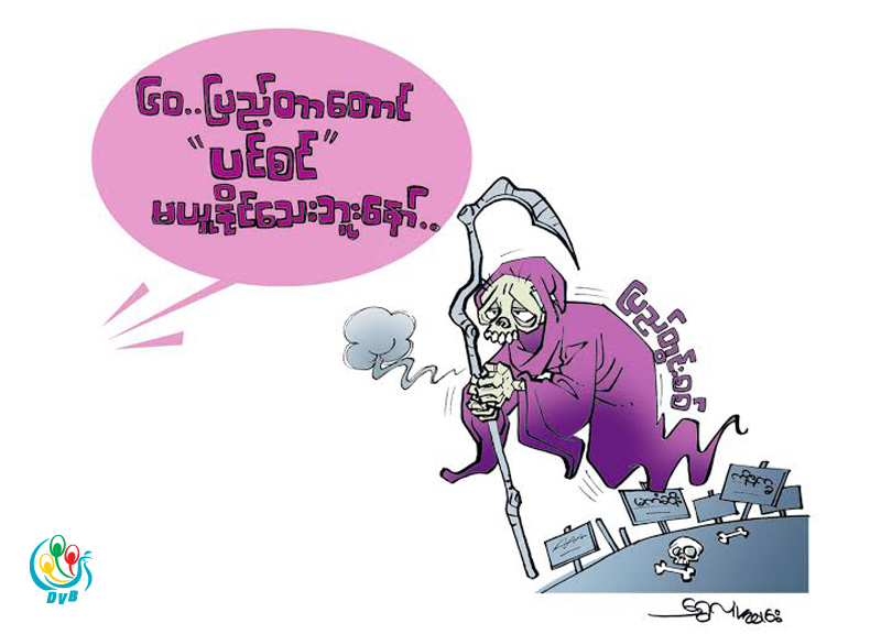 ကာတြန္း – ေရႊလူ