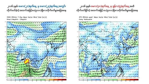 အယ္လ္နီညိဳႏွင့္ ေျပာင္းျပန္၊ လာနီညာျဖစ္စဥ္ ရာသီဥတု ၾကံဳေတြ႔ရန္ ၇၅ ရာခိုင္ႏႈန္း ေသခ်ာ