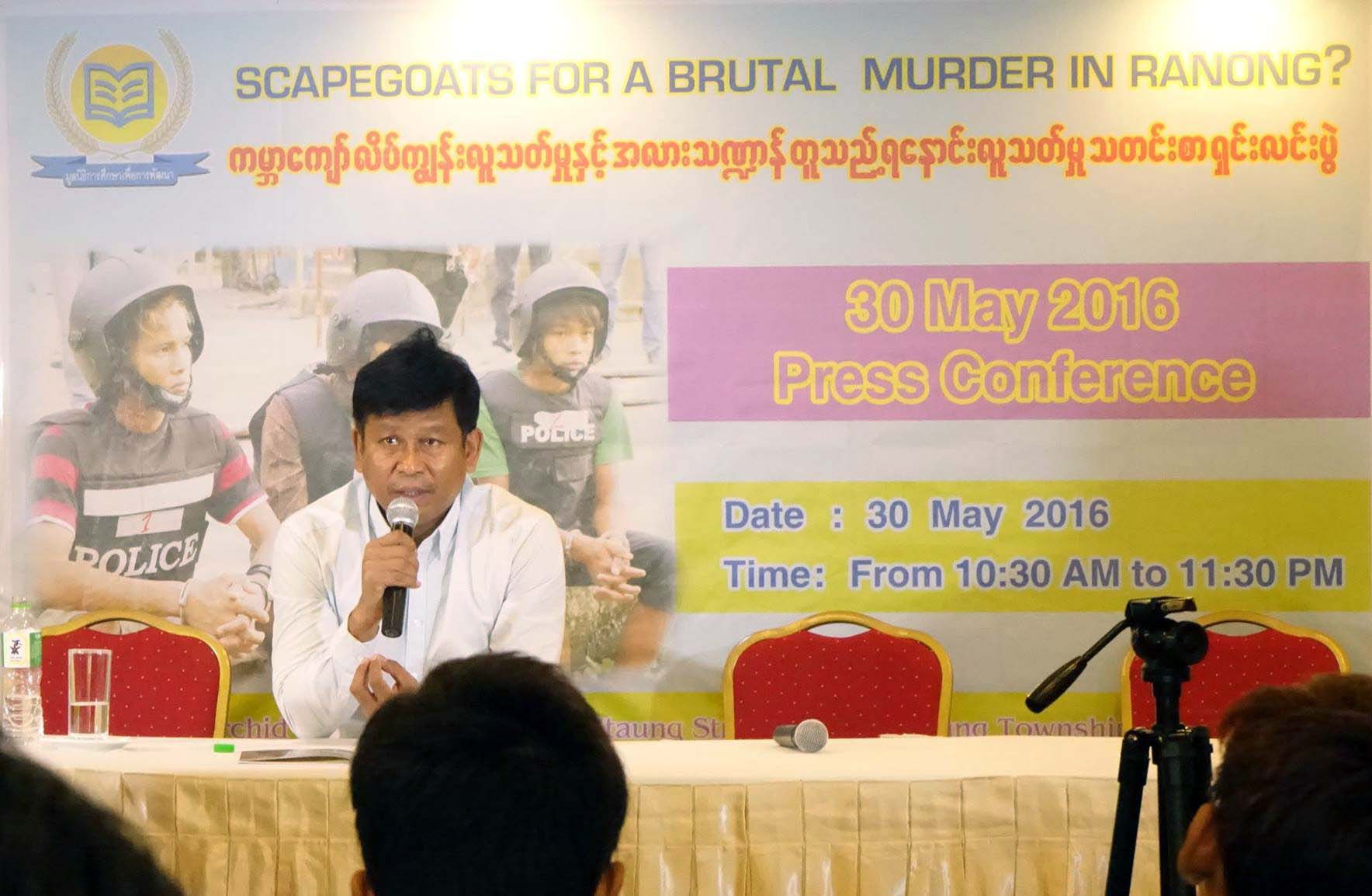 ရေနာင္းလူသတ္မႈကိစၥ ရန္ကုန္ၿမိဳ႕တြင္ သတင္းစာရွင္းလင္းပဲြ ျပဳလုပ္