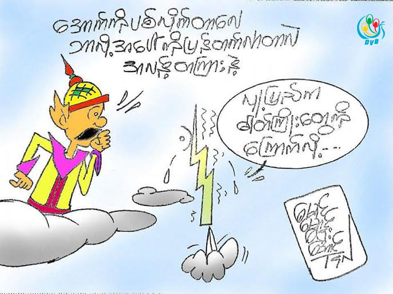ကာတြန္း – ေမာင္ေမာင္ေဌးေအာင္