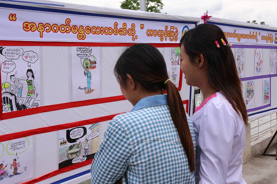 အနာဂတ္ မႏၱေလးသစ္ဆီသုိ႔ ကာတြန္းျပပြဲ (ဓာတ္ပုံ)