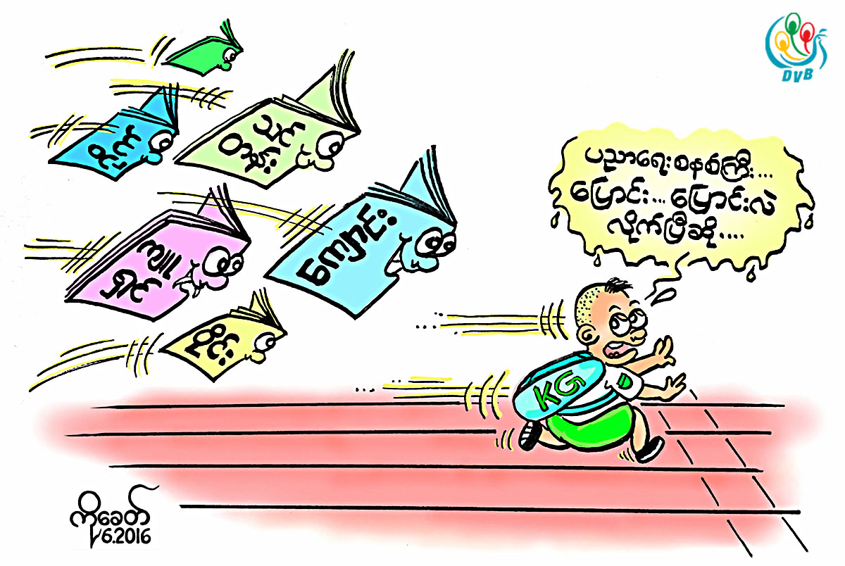 ကာတြန္း - ကုိေခတ္