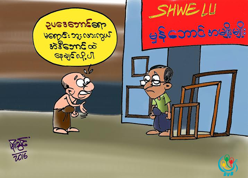 ကာတြန္း - မုိးသြင္