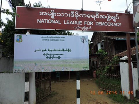 ေဒၚေအာင္ဆန္းစုၾကည္ေမြးေန႔ လွည္းကူးၿမိဳ႕မွာ သစ္ပင္ ၅၀၀၀ ေက်ာ္ စိုက္ပ်ဳိးမည္