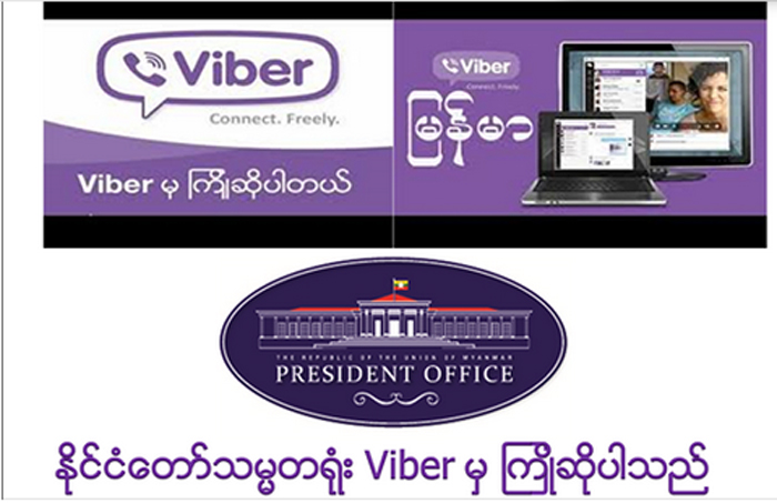 သမၼတ႐ုံး ဗိုင္ဗာ အေကာင့္ဖြင့္