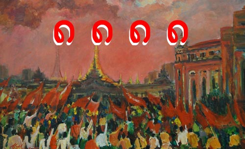 ႏိုင္ငံေတာ္အဆင့္ ရွစ္ေလးလံုးျပတိုက္ တည္ေဆာက္မည္