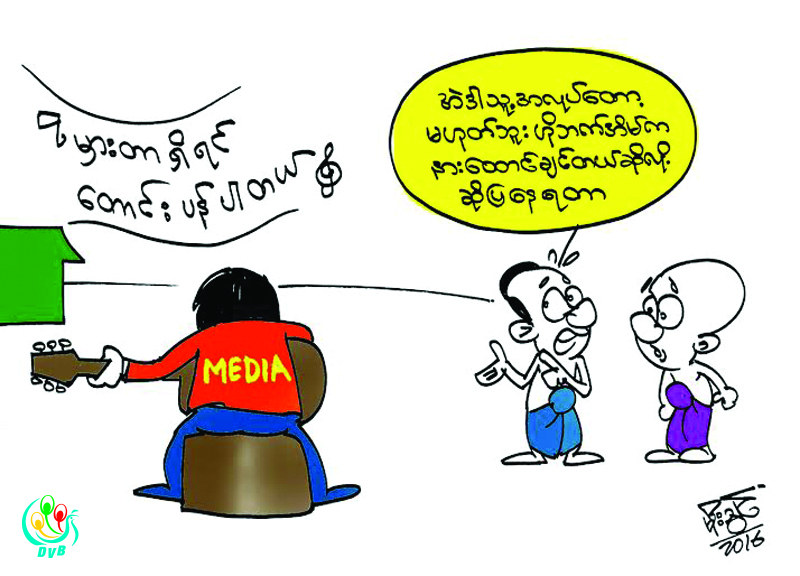 ကာတြန္း - မုိးသြင္