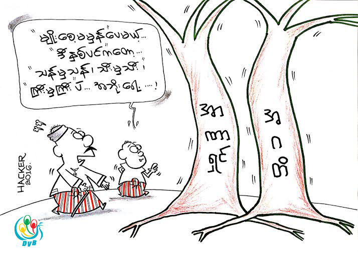 ကာတြန္း - HACKER
