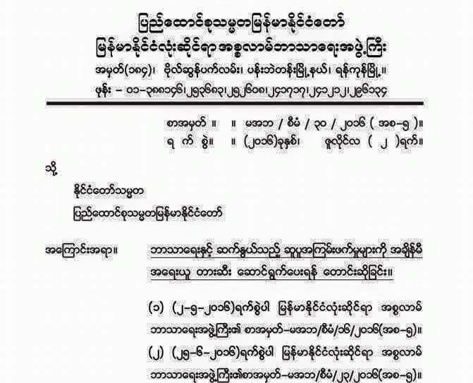 ဘာသာေရးႏွင့္ဆက္ႏြယ္သည့္ အၾကမ္းဖက္မႈမ်ားကို အေရးယူေပးရန္ သမၼတထံ စာေပးပို႔