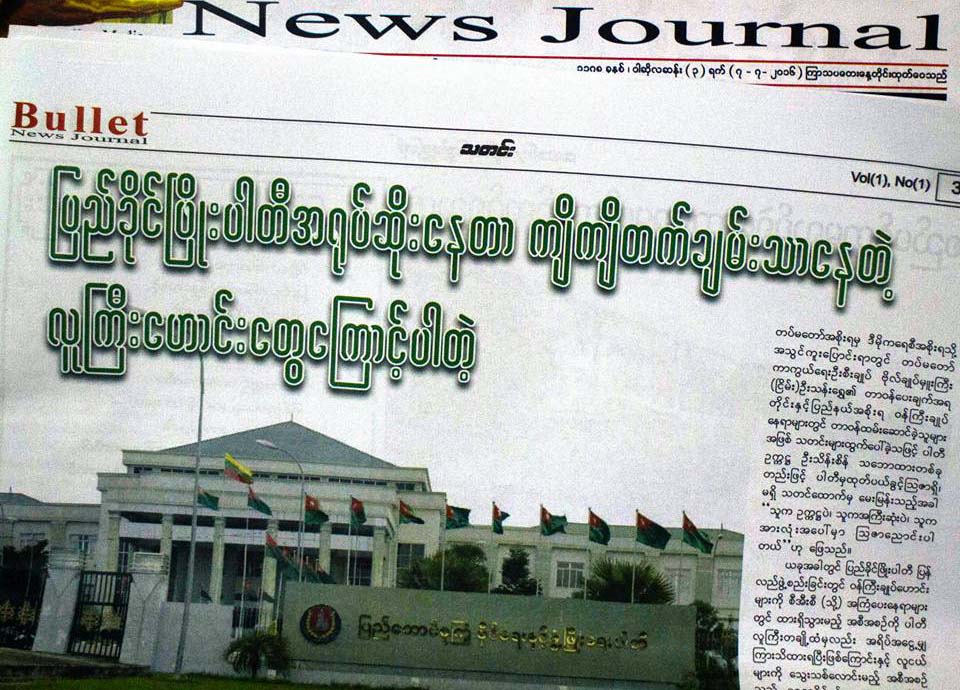 ဘုလက္လွေဆြထုတ္ေဝသည့္ Bullet သတင္းဂ်ာနယ္  ထြက္ၿပီ