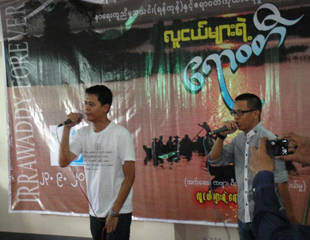 လူငယ္မ်ားရဲ့ ဧရာ၀တီရင္ခုန္သံျပပြဲ ျပုလုပ္