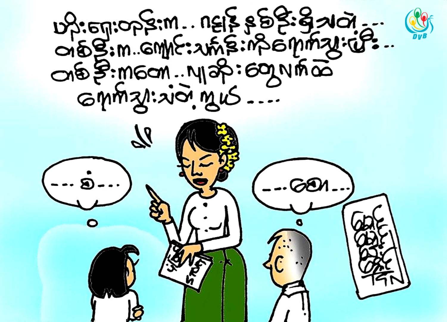 ကာတြန္း - ေမာင္ေမာင္ေဌးေအာင္