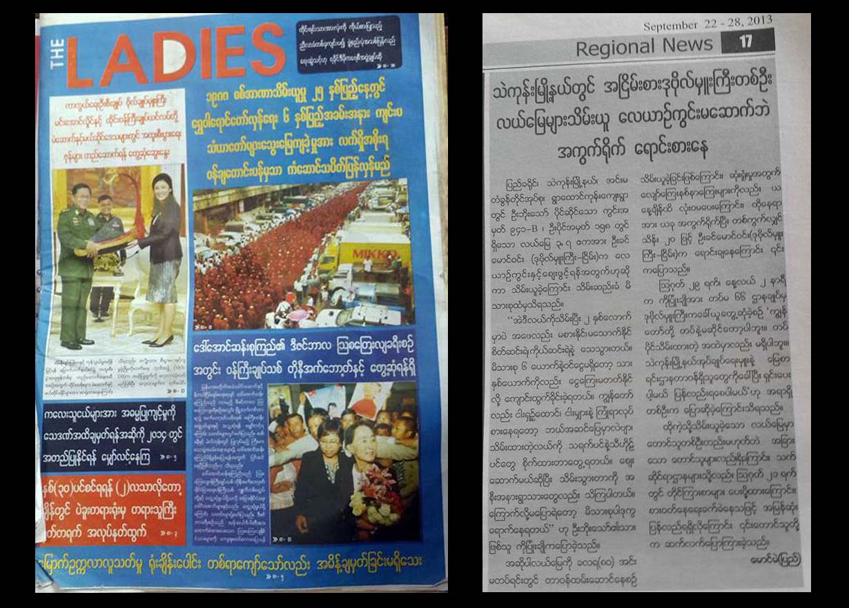 The Ladies သတင္းေထာက္ႏွင့္ အယ္ဒီတာကို သဲကုန္းၿမိဳ႕နယ္တရား႐ုံးက အမိန္႔ခ်