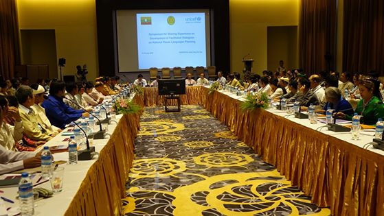 အမ်ဳိးသားဘာသာစကားလုပ္ငန္းစဥ္ႏွင္႔ မူဝါဒ ေဆြးေႏြးပြဲ ေနျပည္ေတာ္တြင္ က်င္းပ