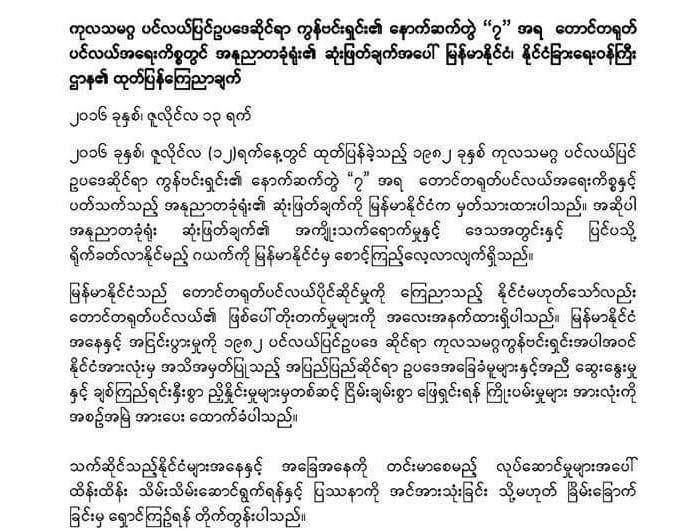 ေတာင္တ႐ုတ္ပင္လယ္အေရး အင္အားသုံးေျဖရွင္းမႈ ေရွာင္ၾကည္ရန္ ျမန္မာတိုက္တြန္း