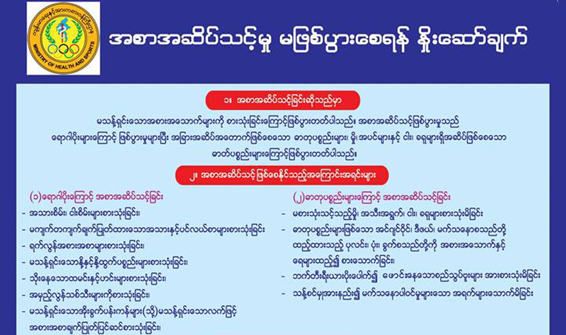 အစာအဆိပ္သင့္မႈ ကာကြယ္ေရးႏႈိးေဆာ္ခ်က္