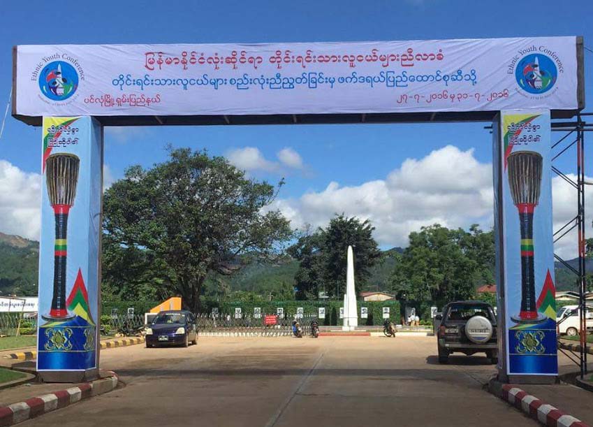 ပင္လုံတြင္ တိုင္းရင္းသားလူငယ္မ်ားညီလာခံ က်င္းပရန္ ခြင့္ျပဳခ်က္ရရွိ