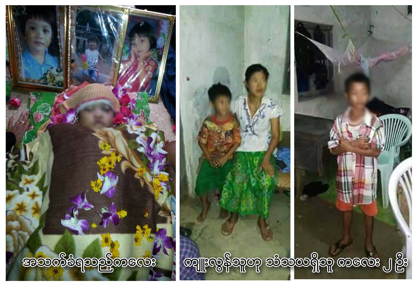 ၄ ႏွစ္အရြယ္ကေလးမကုိ ပစၥည္းလုသတ္ျဖတ္မႈ ႐ုံးထုတ္စစ္ေဆး