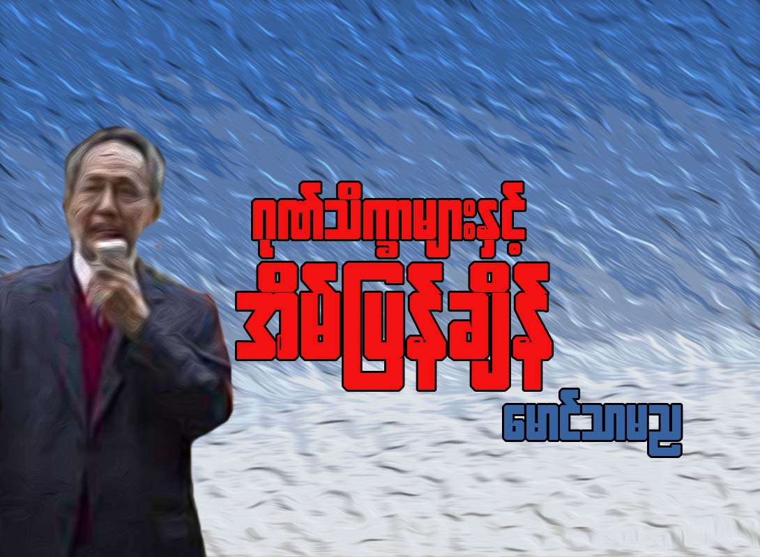 ဂုဏ္သိကၡာမ်ားႏွင့္ အိမ္ျပန္ခ်ိန္