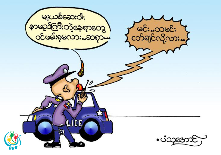 ကာတြန္း - ပံသုေအာင္