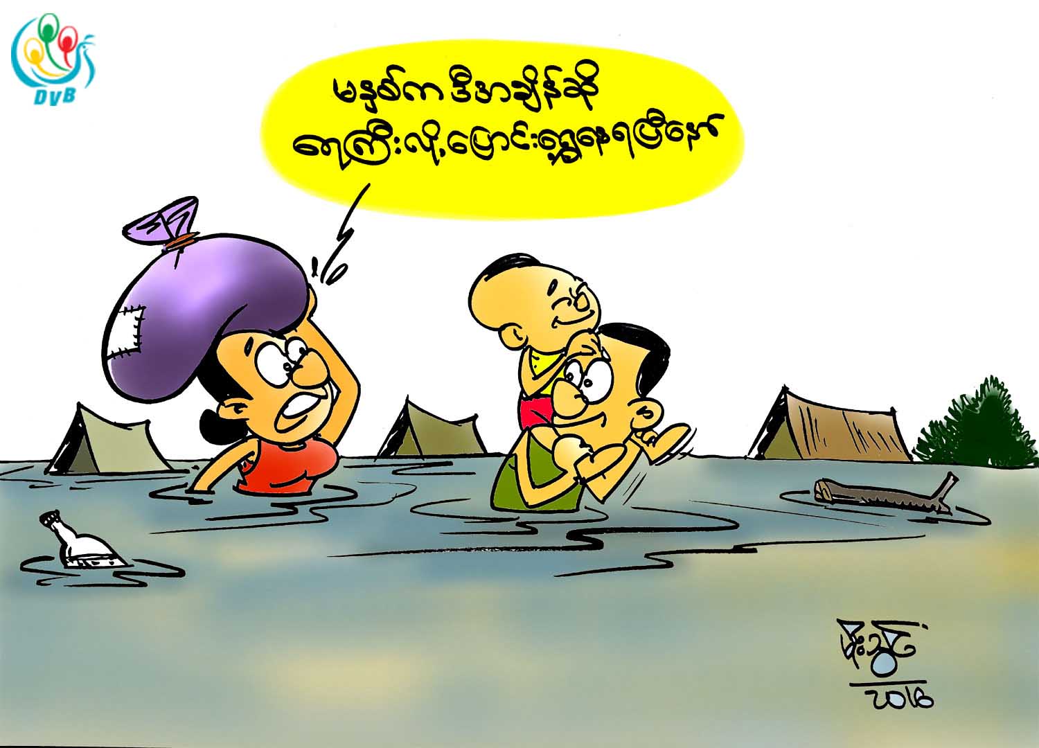 ကာတြန္း - မိုးသြင္