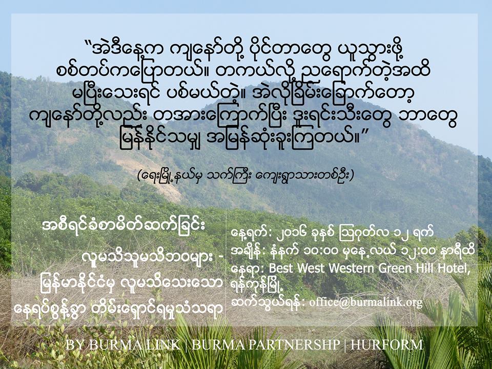 ႏိုင္ငံေရးျပဳျပင္ေျပာင္းလဲမႈ ၾကားကာလ ျပည္တြင္းဒုကၡသည္မ်ား အခက္အခဲျဖစ္