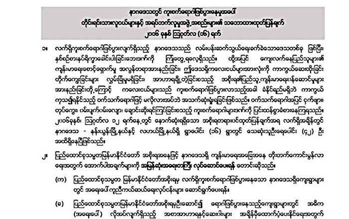 နာဂေဒသတြင္ ကူးစက္ေရာဂါေၾကာင့္ လူေသဆံုးမႈအတြက္ ကူညီေပးရန္ ေတာင္းဆို