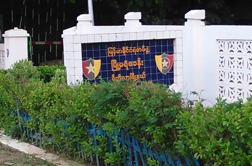 လာဘ္စားသည့္ မိတီၴလာၿမိဳ႕မ ရဲစခန္းမႉးႏွင့္ ရဲအုပ္တို႔ကို တရားစြဲအေရးယူ