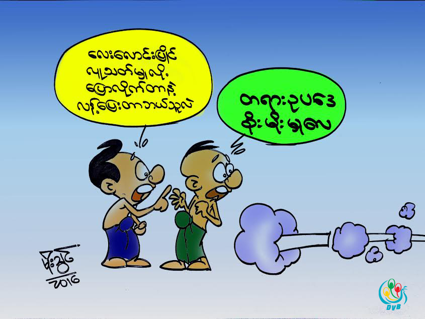 ကာတြန္း - မုိးသြင္