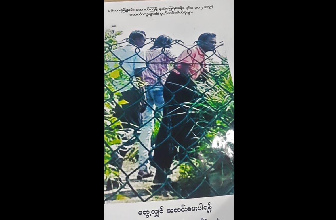 ၄ ေလာင္းၿပိဳင္ အသတ္ခံခဲ့ရသည့္ အိမ္ေရွ႕တြင္ မသကၤာဖြယ္ လူ ၃ ဦး ဓာတ္ပံု ထြက္ေပၚ