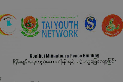 တိုင္းရင္းသားလက္နက္ကိုင္အဖြဲ႔ခ်င္း တိုက္ပြဲေၾကာင့္ လူမ်ိဳးေရးမုန္းတီးမႈမျဖစ္ပြြားေရး ေဆြးေႏြး