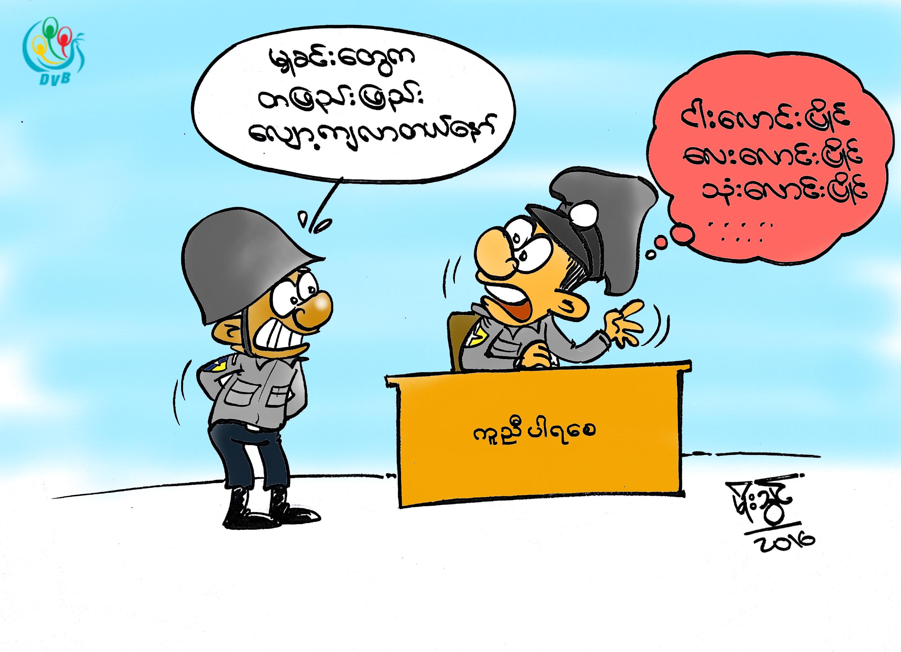 ကာတြန္း - မိုးသြင္