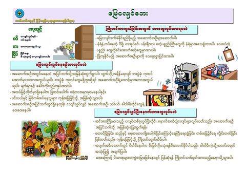 ေနာက္ဆက္တြဲငလ်င္ငယ္မ်ား သတိျပဳေနထိုင္ၾကရန္ ႏႈိးေဆာ္