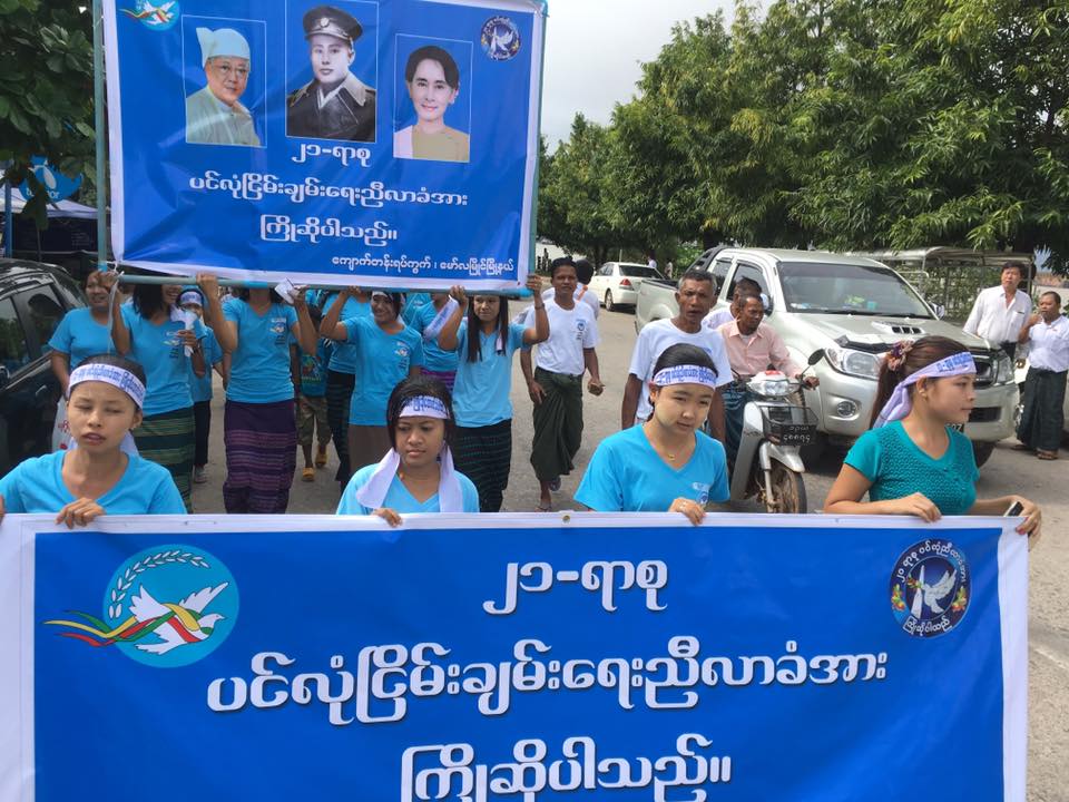 ေမာ္လၿမိဳင္တြင္ ၂၁ ရာစုပင္လုံညီလာခံ ႀကိဳဆုိေထာက္ခံပြဲ ျပဳလုပ္ (ဓာတ္ပုံ)