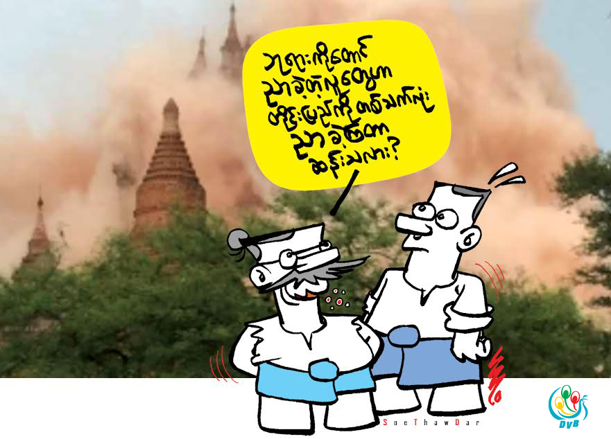 ကာတြန္း - စုိးေသာ္တာ