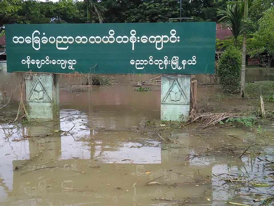 ထုံး၀ေက်းရြာ ေရနစ္ျမဳပ္မႈေၾကာင့္ ကေလးမ်ား ပညာသင္ၾကားေရး အခက္ႀကံဳ