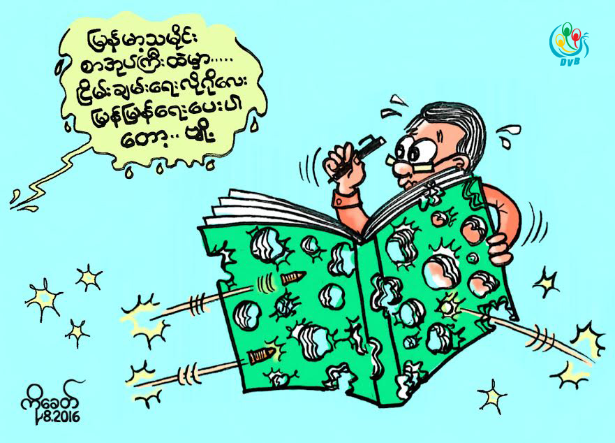 ကာတြန္း - ကုိေခတ္