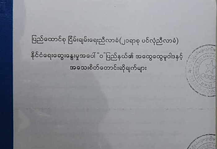 ၂၁ ရာစုပင္လုံညီလာခံမွ ထြက္ခြာသြားသည့္ ၀တပ္ဖြဲ႔ ဖတ္ၾကားမည့္ စာတမ္း